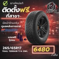 ราคา ยาง 265/65R17 BF GOODRICH รุ่น TRAIL TERRAIN T/A OWL ราคาต่อเส้น ปี 2022 (57856721706)