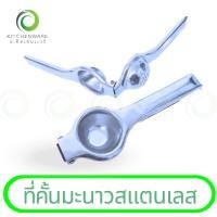 ราคา ที่คั้นมะนาวสแตนเลส ที่คั้นมะนาว ที่บีบมะนาว สแตนเลส อย่างหนา (53102071509)