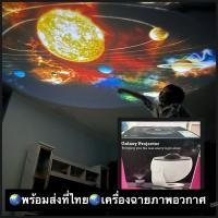 ราคา พร้อมส่งที่ไทยเครื่องฉายภาพอวกาศ Galaxy Projector เหมาะสำหรับทุกวัย (24284353237)