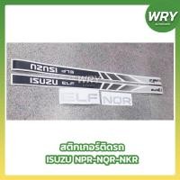 ราคา สติกเกอร์ติดรถ ISUZU EURO2 ELF NPR NKR NQR สติกเกอร์รถบรรทุก อิซูซุ (18090101502)