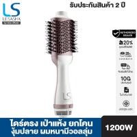 ราคา LESASHA หวีไดร์ เป่าผม รุ่น VOLUMIZING HOT AIR STYLER LS1366 1200W ไดร์ตรง เป่าแห้ง / ยกโคน (25666395029)