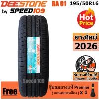 ราคา DEESTONE ยางรถยนต์ ขอบ 16 ขนาด 195/50R16 รุ่น Premium Tourer RA01 - 1 เส้น (ปี 2026) (1276440597)