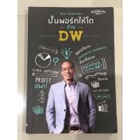 ราคา ปั้นพอร์ทให้โตด้วย DW (29828653782)