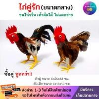 ราคา ไก่คู่รัก (1คู่) ไก่แก้บนไอ้ไข่ ไก่ไหว้ไอ้ไข่ ตุ๊กตาไก่ ไก่ไอ้ไข่ รูปปั้นไก่ รูปปั้นไก่ชน รูปปั้นไก่คู่ (8916536431)