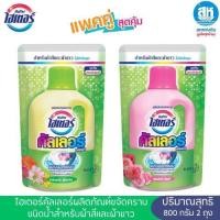 ราคา Haiter Color (แพ็คคู่) ไฮเตอร์ คัลเลอร์ชนิดน้ำ 800 มล. สำหรับผ้าสี กลิ่นสวีท ฟลอรัล / โรซี่ พิงก์ ขจัดคราบฝังแน่น ผ้าสีส (29783040863)