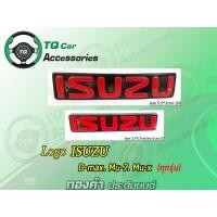 ราคา Logo ISUZU D-max. Mu-7. Mu-x (Logo Isuzuทุกรุ่น) (3630402624)