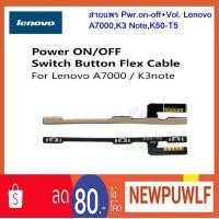 ราคา สายแพร Pwr.on-off+Vol. Lenovo A7000,K3 Note,K50-T5 (1774394330)