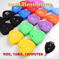 ราคา ปลอกกุญแจรถ ซิลิโคนกุญแจรถยนต์ TOYOTA VIOS, YARIS, COMUTER 2008-2012 เคสรีโมท เคสกุญแจ (27657357291)
