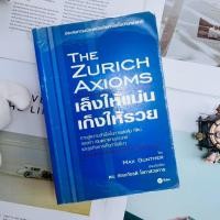 ราคา the zurich axioms เล็งให้แม่น เก็งให้รวย #มือสอง (11438394181)