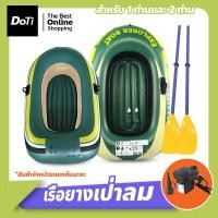 ราคา doti เรือยางเป่าลม เรือยาง แพยาง เรือยางตกปลา เรือยางหาปลา แพยางเป่าลม แพเป่าลม (21470816865)