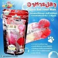 ราคา อาหารปลา อาหารปลาหมอสี okiko สูตร Quick Red Head Mark มีคุณสมบัติเร่งมุก เร่งสี เร่งโหนก ช่วยเพิ่มสีของปลา บรรจุ 100 กรั (2109550740)