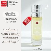 ราคา กลิ่นShopแท้น้ำหอมDAIR KOLE #03 C1 น้ำหอมUnisex ติดทน12-24ชม.#น้ำหอม #น้ำหอมผู้ชาย #น้ำหอมติดทนนาน #ติดทนนาน #น้ำหอม (22233971157)