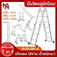 ราคา (พร้อมส่ง)บันไดอลูมิเนียมพับได้ แบบ12ขั้น /16ขั้น / 20ขั้น ช่างแอร์ อเนกประสงค์ ยืดได้ พับได้ (7050902801)