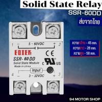 ราคา อุปกรณ์ปรับปรุงบ้าน โซลิดสเตต รีเลย์ เฟสเดียว SSR-60DD 60A Solid state relay / SSR-80DD ราคาถูก ส่งไว ผลิตในประเทศไทย (29827018683)