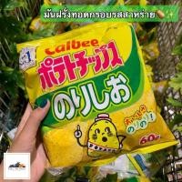 ราคา มันฝรั่งทอดกรอบรสสาหร่าย Calbee ✨ ขนมนำเข้าจากญี่ปุ่น กรอบบ อร่อย 60กรัม/ซอง (5338993924)
