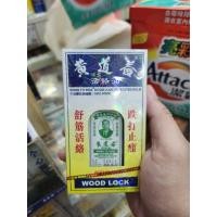 ราคา น้ำมันทาแก้ปวดเมื่อยฟกช้ำดำเขียว Wong To Yick ของแท้นำเข้าจากฮ่องกง ขนาด 50 ml (44422887866)