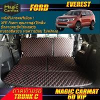 ราคา Ford Everest 2015-รุ่นปัจจุบัน TrunkC (เฉพาะถาดท้ายรถแบบ C) ถาดท้ายรถ Everest พรม6d VIP Magic Carmat (8955328070)
