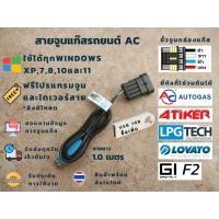 ราคา สายจูนแก๊ส AC,ATIKER,LOVATO,LPGTECH,Versus รุ่นใหม่,KME (19549444378)
