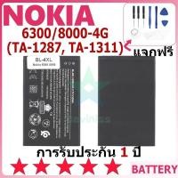 ราคา แบตเตอรี่ Nokia 6300/8000-4G (TA-1287, TA-1311) รุ่น BL-4XL แบตเตอรี่ต้นฉบับ Nokia ไม่มีไขควงชุด 1500mAh (26004018439)