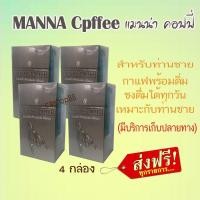ราคา แมนน่าคอฟฟี่ 4 กล่อง จัดส่งฟรี มีเก็บปลายทาง (17197999857)