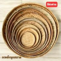 ราคา กระด้ง กระด้งไม้ไผ่ ขนาด 4-27 นิ้ว กระด้งสาน ถาด กระด้งสาน กระด้งสานไม้ไผ่ ด้ง (ส่งทันที) (24327490082)