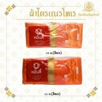 ราคา ผ้าไตรจีวร ผ้าไตรเณร สีทอง ผ้าโทเร ขนาด 1.5 และ 1.6 ม. (41550682404)