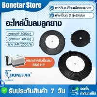 ราคา Atman อะไหล่ปั๊มลม อะไหล่ลูกยาง ลูกยาง รุ่น HP-4000 / HP-8000 / HP-12000 (1 คู่) (24043340058)