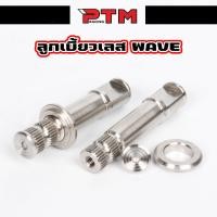 ราคา ชุด แกนลูกเบี้ยว เบรคหลังแต่ง สแตนเลส เวฟ WAVE - Dream พร้อมบูท รองมือลิงเบรคหลัง W125 W100 W110i W125i แกนมือลิง (29490217389)