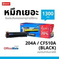 ราคา หมึกเครื่องปริ้น HP 204,CF511A (สีดำ) ใช้กับเครื่อง HP Color LaserJet Pro M154nw / M154a, MFP M181fw (6936474241)