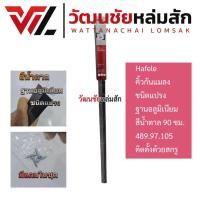 ราคา HAFELE คิ้วกันแมลง ซีลประตูอลูมิเนียม (สีน้ำตาล) ขนาด 90 cm. เส้นกันแมลงติดประตูแบบแปรง (2678380677)