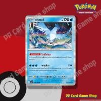 ราคา ฟรีเซอร์ (G SV2a T 144/165 R/Foil) น้ำ ชุดโปเกมอนการ์ด 151 การ์ดโปเกมอน (Pokemon Trading Card Game) ภาษาไทย (44702367694)