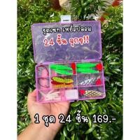 ราคา ชุดเหยื่อปลอม ได้รับ 24 ชิ้น เหมาะสำหรับงานตีเหยื่อปลอม (42317567564)