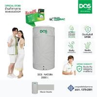 ราคา DOS ถังเก็บน้ำบนดิน รุ่น NATURA 2000L สี กราเซียร์แกรนิต (25535121568)