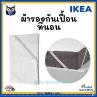 ราคา IKEA ผ้ารองกันเปื้อนที่นอน Topper ท็อปเปอร์ ผ้ารองที่นอน ปลอกหมอนกันเปื้อน (23531188006)