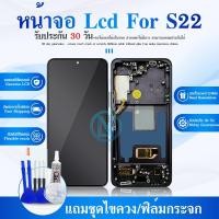 ราคา LCD Display หน้าจอS22 LCD ​ S22 หน้าจอ+ทัช หน้าจอมือถือ หน้าจอโทรศัพท์ อะไหล่มือถือ (29803294264)