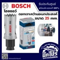 ราคา โฮลซอว์ ถ้วยเจาะ BOSCH ขนาด : 25 mm. 2608594372 (44553590317)