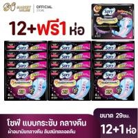 ราคา (รุ่น12+1) โซฟี กลางคืน ผ้าอนามัยแบบมีปีก ขนาด 29 ซม. (41922527775)