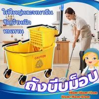 ราคา ถังบีบม็อบ ถังบีบม็อบพลาสติก ถังบีบน้ำไม้ถูพื้น ถังบีบผ้ามอบ ถังบีบม็อบสีเหลือง ความจุสูงสุด พร้อมคันโยกสำหรับบีบผ้าม็อบ (41807721051)