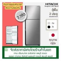 ราคา Hitachi ตู้เย็น 7.7 คิว ตู้เย็นสองประตู รุ่น R-H200PD (5645619332)