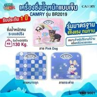 ราคา เครื่องชั่งน้ำหนักบุคคล แบบเข็ม ระบบสปริง CAMRY รุ่น BR2019 เครื่องชั่งน้ำหนักลายน่ารัก (รับประกัน 1 ปี) (44375019784)
