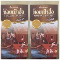 ราคา #น้ำปลา#หอยเป๋าฮื้อกล่องใหญ่บรรจุ 4 ขวด (4131617278)