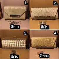ราคา พร้อมส่ง! กระเป๋าราตรี กระเป๋าออกงาน (1953798740)