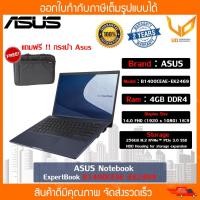 ราคา Notebook Asus ExpertBook B1 B1400CEAE-EK2469 (90NX0421-M28240) Pentium Gold รับประกัน 2 ปี ** พร้อมส่ง ** (19358329215)
