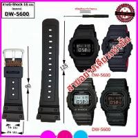 ราคา สายนาฬิกาจีชอร์ค G-Shock รุ่น DW-5600 สายนาฬิกายักษ์เล็ก ขนาด 16 มม. คุณภาพพรีเมี่ยม ไม่เหนียวมือ ไม่คันแขน สวมใส่สบาย (5546539555)
