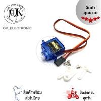 ราคา SG90 servo Motor เซอร์โวมอเตอร์ (29180291315)