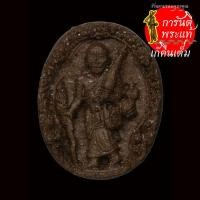 ราคา พระผง พระสิวลี หลวงพ่อบุญมี โชติปาโร (5466751376)