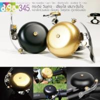 ราคา กระดิ่งคลาสสิควินเทจ (4014754057)