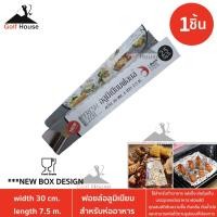 ราคา ฟอยล์อลูมิเนียมสำหรับห่ออาหาร ใช้ห่อหุ้มอาหารเพื่อนำไป ปิ้ง ย่าง อบ เบเกอรี่ รองถาดอบ Aluminium Foil (7911796836)