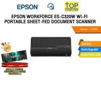 ราคา EPSON WORKFORCE ES-C320W WI-FI PORTABLE SHEET-FED DOCUMENT SCANNER /ประกัน 1 Year (42005308680)