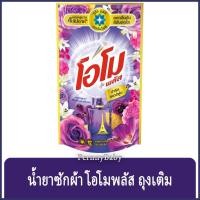ราคา FernnyBaby สีม่วง OMO Plus น้ำยาซักผ้า โอโมพลัส 700ML โอโม่พลัส โอโมน้ำ ซักสะอาด โอโม่น้ำ โอโมพลัสน้ำสีม่วง ปารีสเพอร... (5189408078)